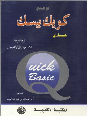 cover image of توضيح كويك بيسك